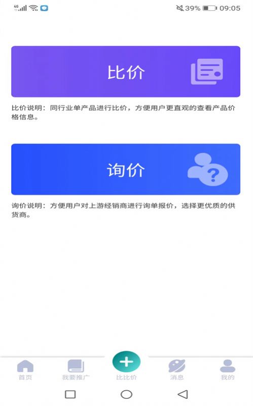 比比价app最新版下载 v1.0.2