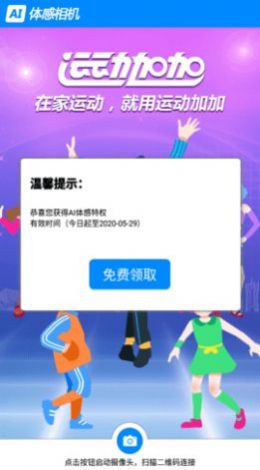 AI体感相机软件app官方下载图片3