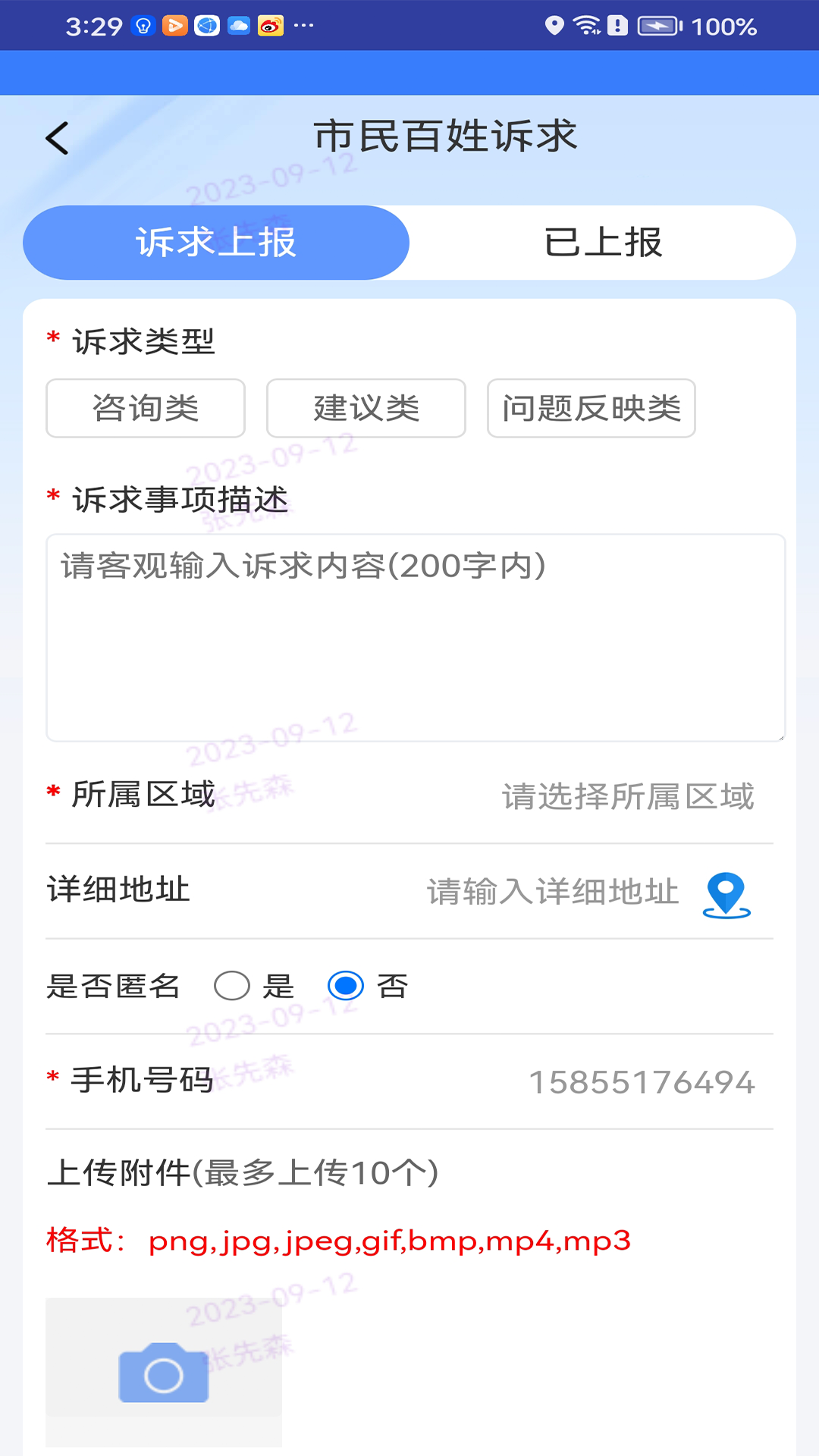 枣解决枣满意诉求办理平台安卓下载app v1.2.0