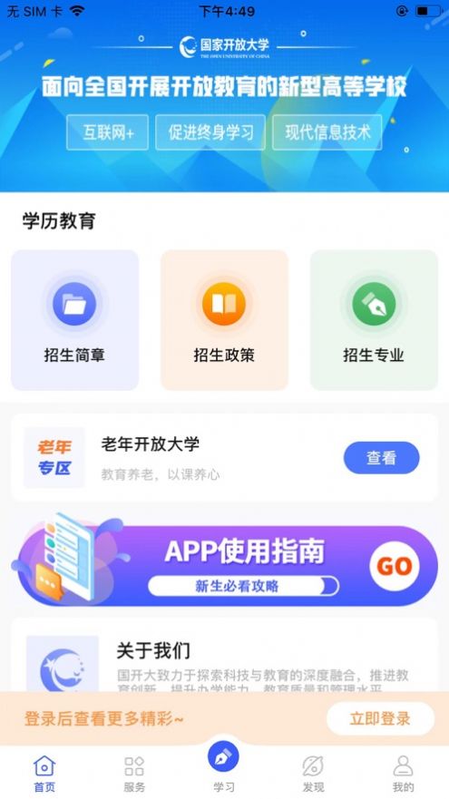 i国开校园app安卓版下载 v1.0.0