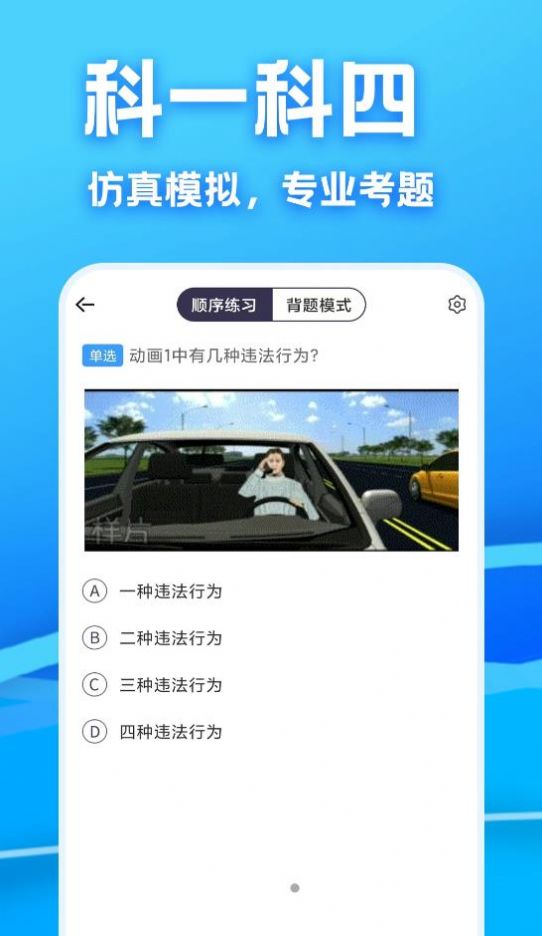 驾考课堂app官方下载 v1.0.0