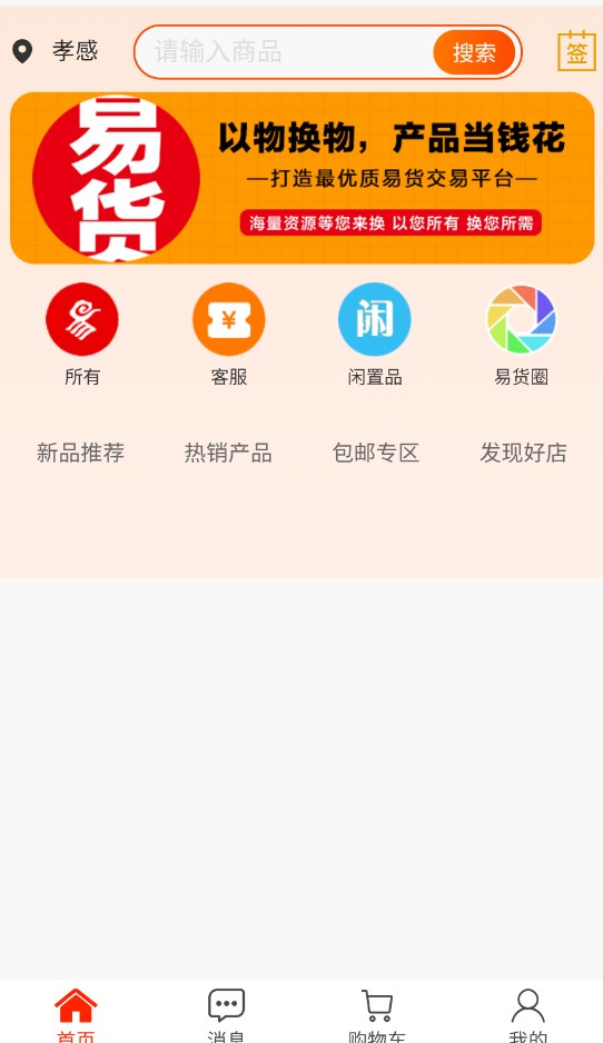 百业易货app官方下载 v1.0