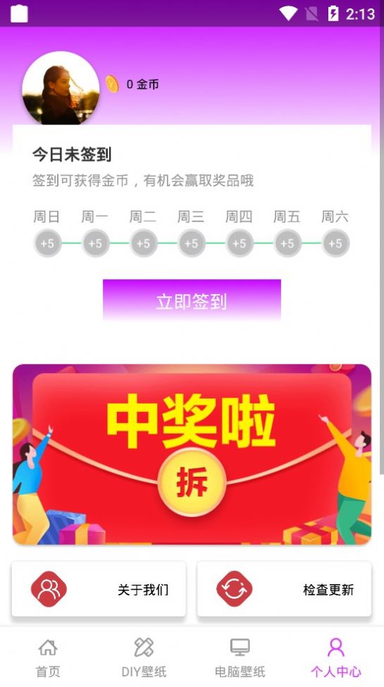 我的屏保壁纸大全app手机版下载 v1.0.0