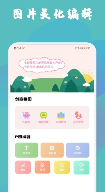 Pixomatic拼图呀app手机版下载 v1.3