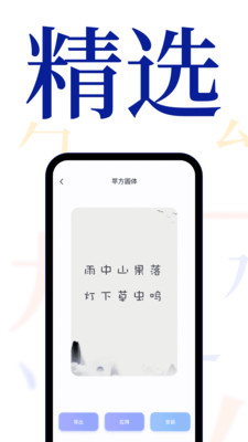 手机字体大全app官方下载 v1.0