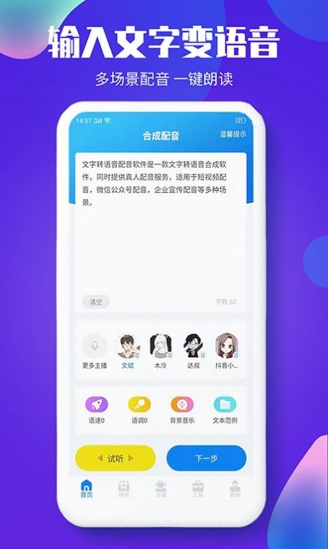 文字转语音配音大师免费版软件下载app图片2