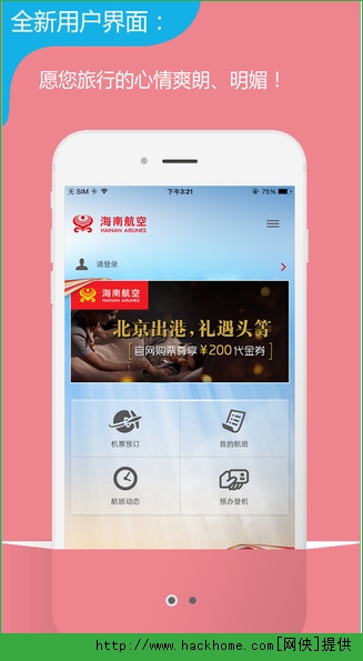 海南航空官网苹果版 v9.1.1