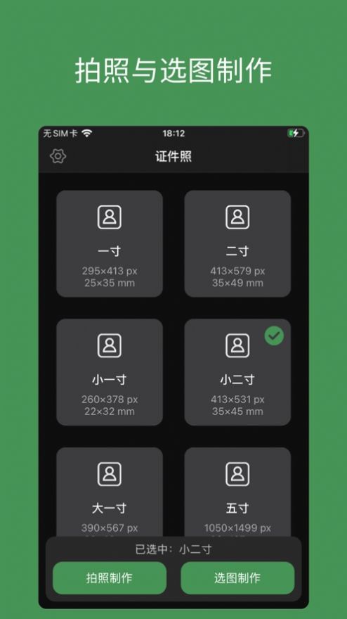 白描证件照app手机最新版下载 v1.1.7