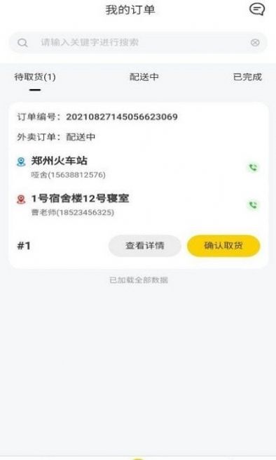 校园快享骑手端app官方版下载 v1.0.4