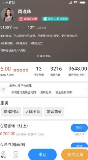 乐天心晴心理咨询app官方版 v2.4.0