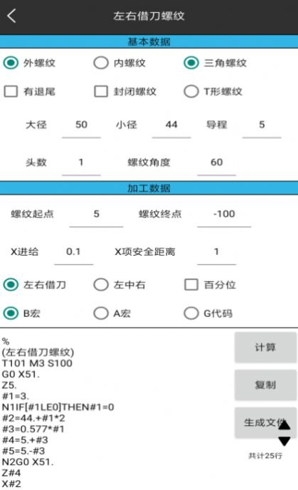 车工计算v7.12最新版本手机免费下载图片1