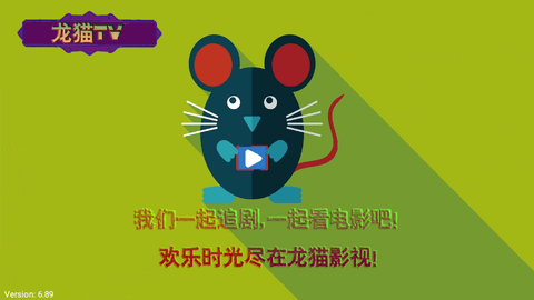 龙猫SMTV影视软件下载 v6.89