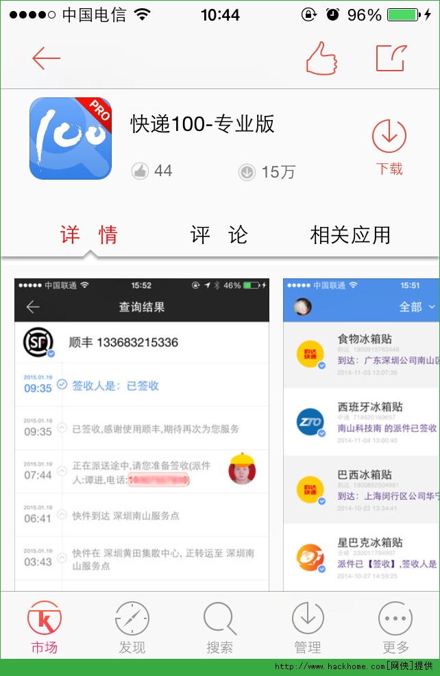 快递100官网ios已付费免费版app v8.8.1