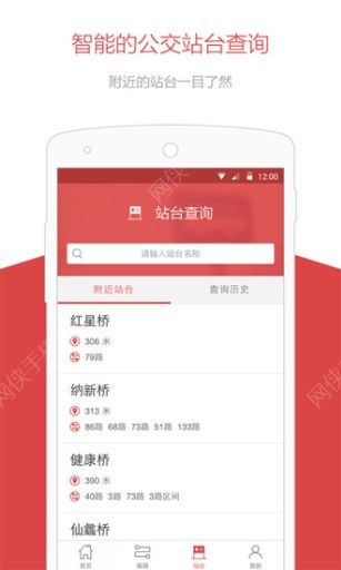 无锡智慧公交下载iOS版APP v2.0.1