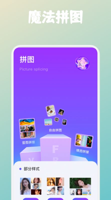 拼图帝app手机版下载 v1.4