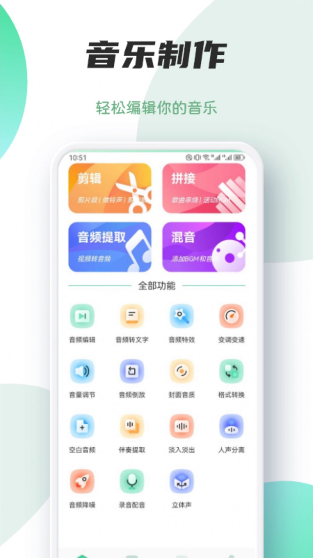 Myfree音乐剪辑软件免费下载 v1.1