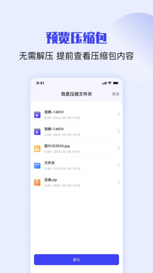 zip rar解压缩app手机版下载 v1.0.5