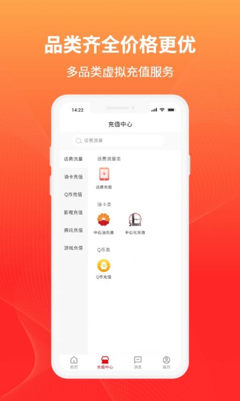 百业充值app手机版下载图片1