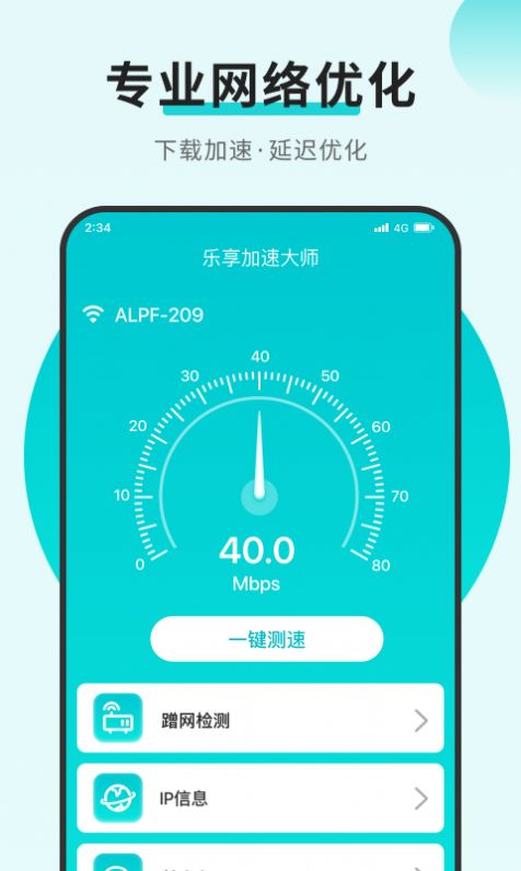 乐享加速大师app免费版下载 v1.0.0