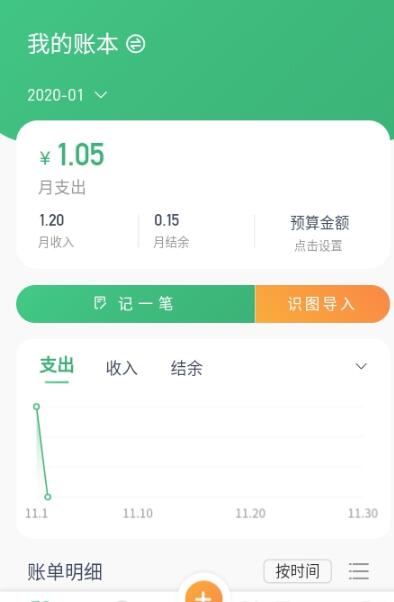 一同记账app安卓版 v1.2.12