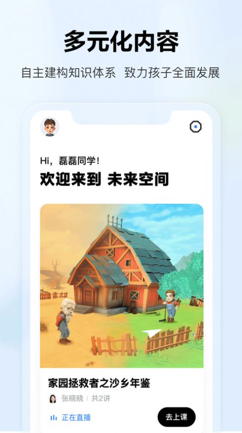 未来空间学习app官方下载 v1.01.11