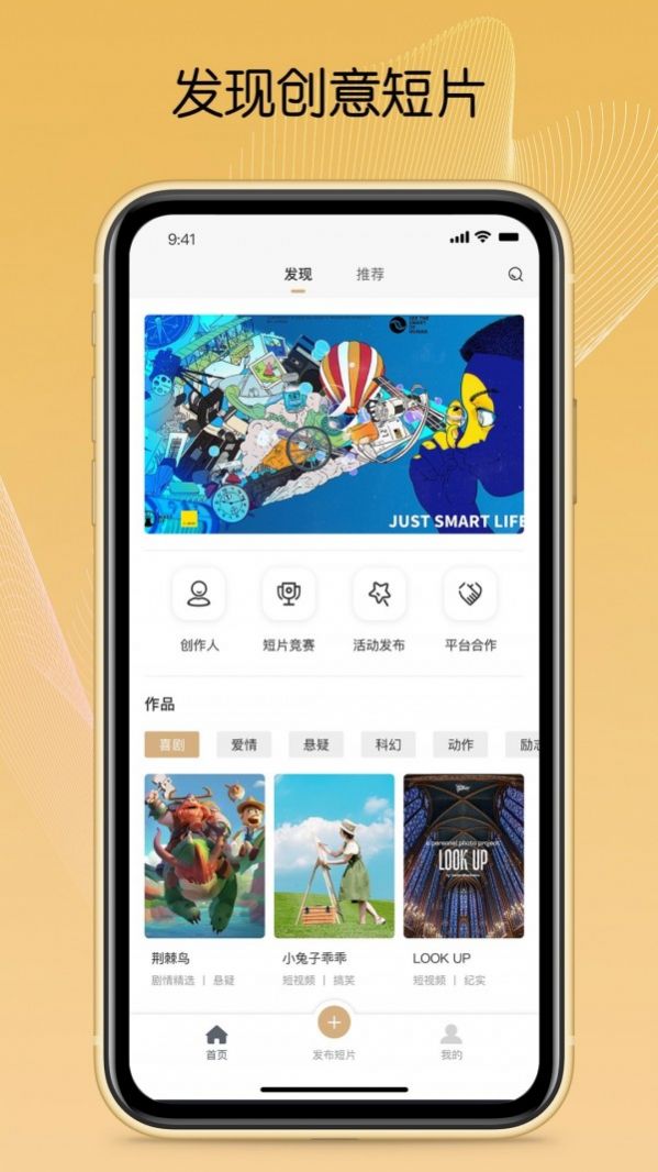 CSFF短片app软件官方版下载图片1