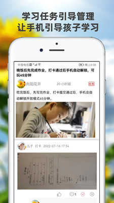 向阳花守护管控孩子手机防沉迷app手机版下载图片1