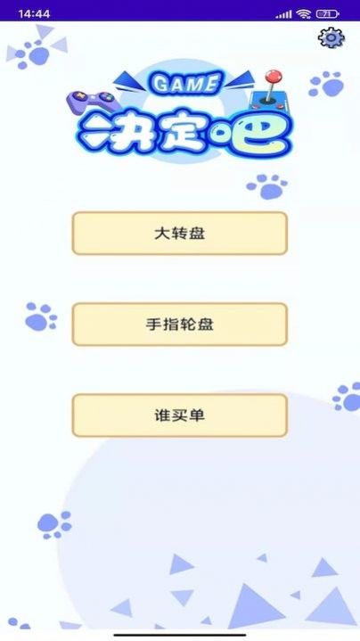 天注定轮盘做决定app官方下载 v1.5