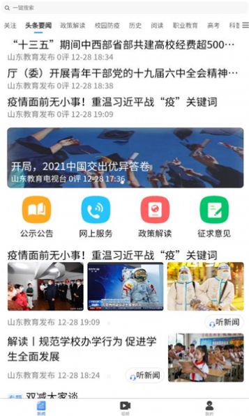 山东教育发布软件官方最新app v1.0.0