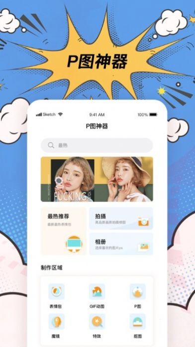 p图工具手机软件APP官方版下图片1
