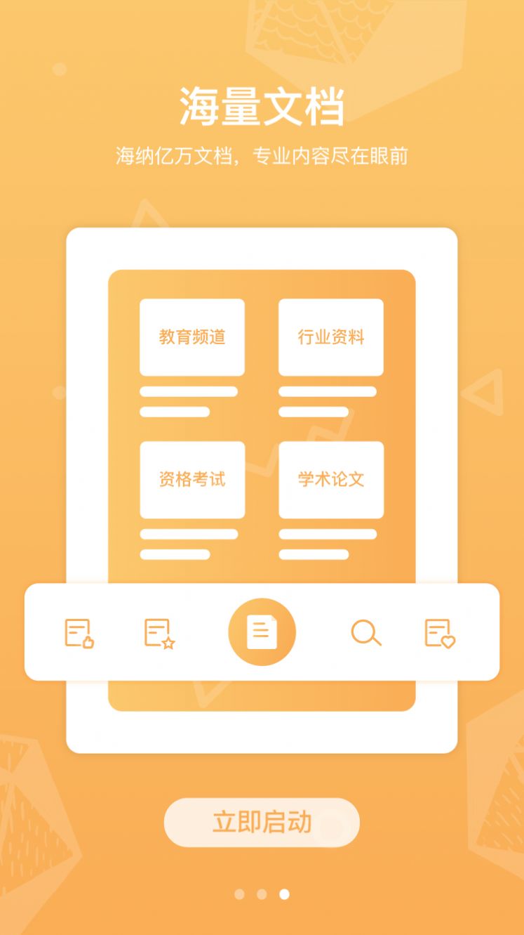 道客阅读app免费安卓版 v3.3.6