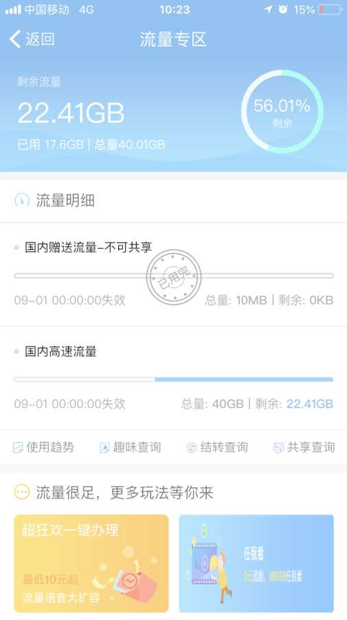 上海移动和你app手机版下载图片1