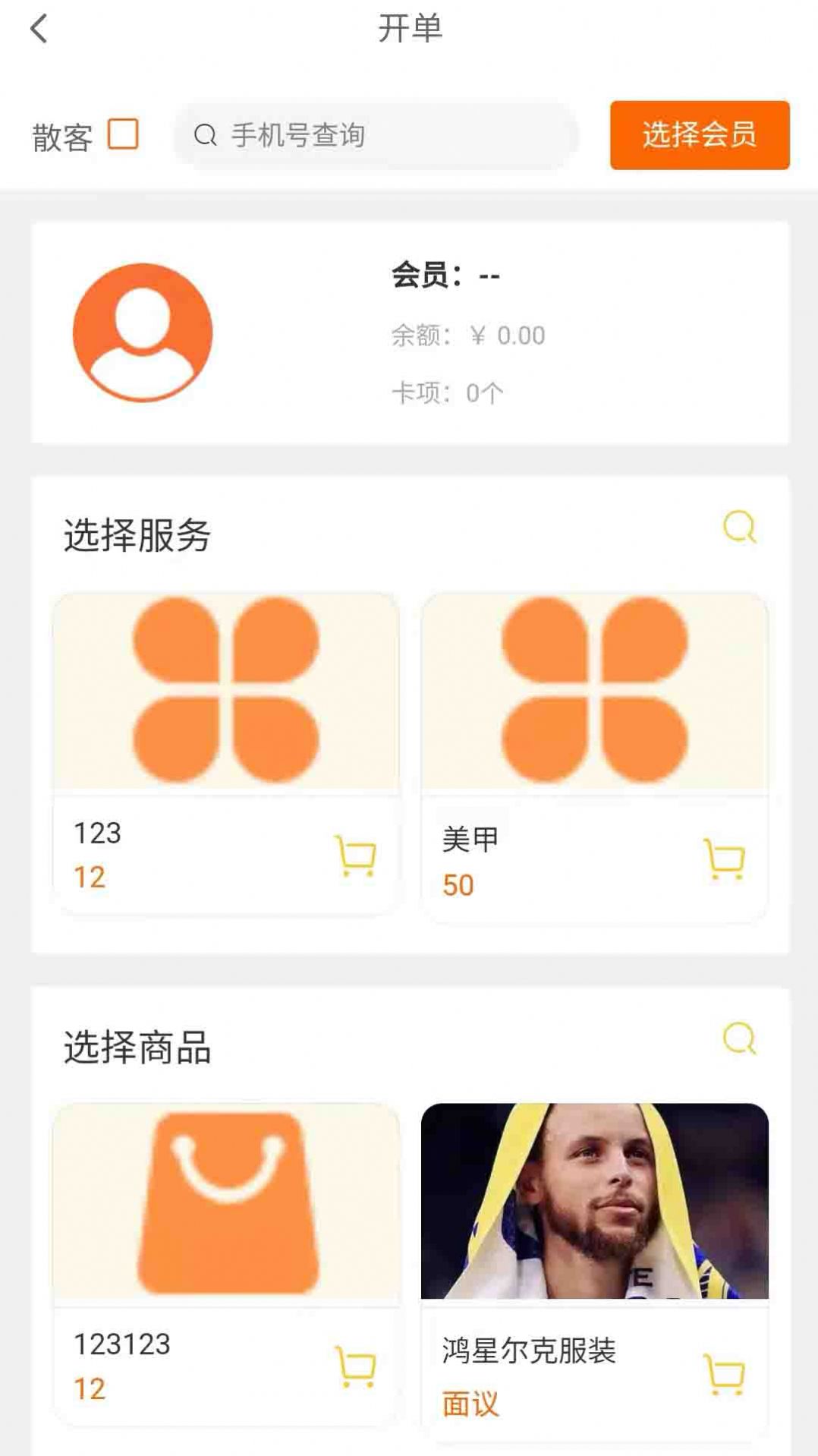 鸣知店家app官方版 v1.0.1