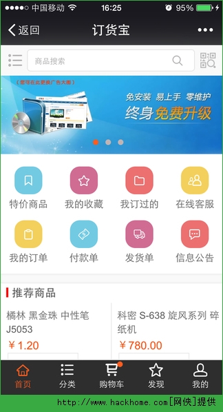 订货宝官网app v3.16.1850