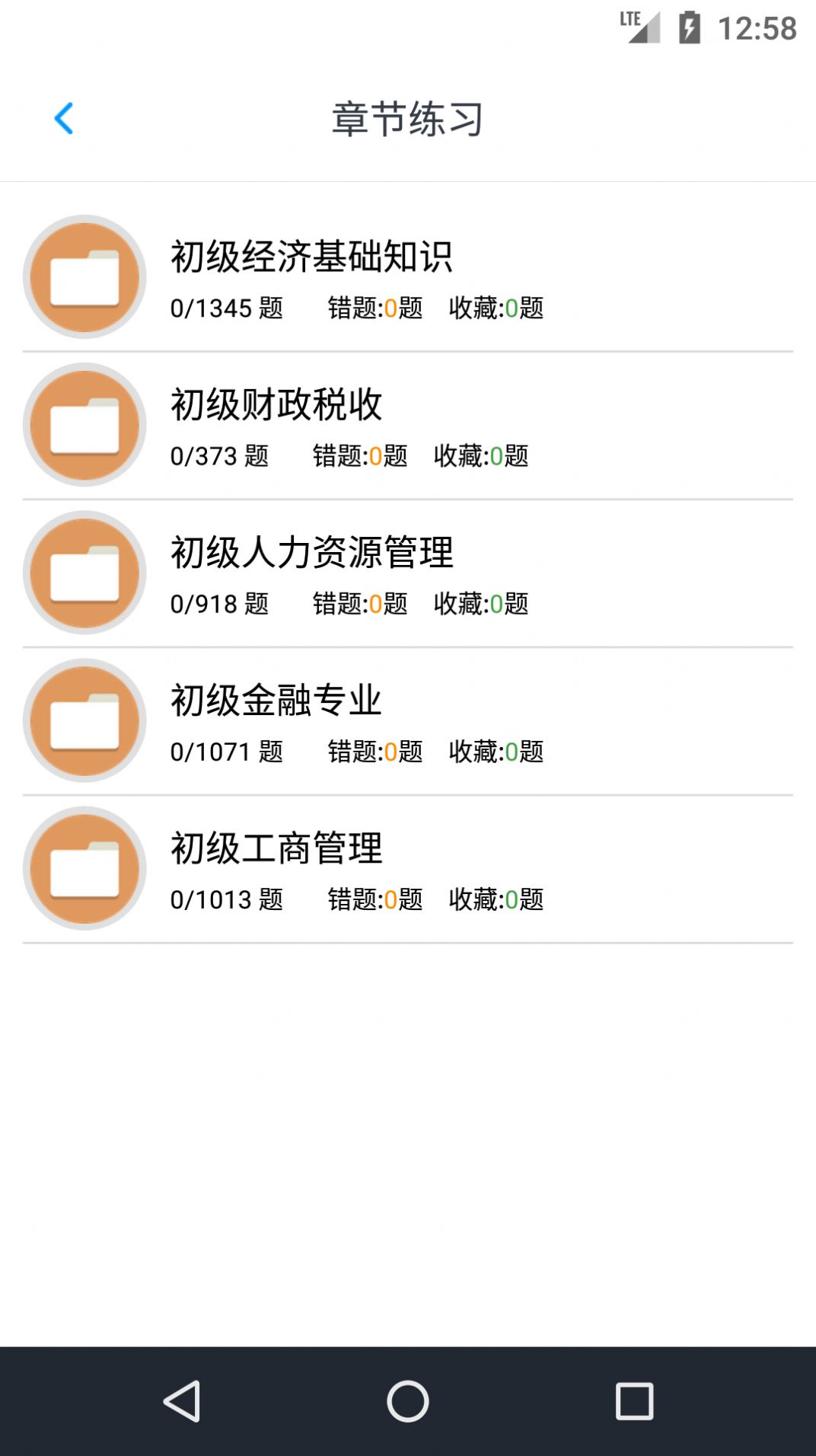 初级经济师题库app手机版 v1.6.220004