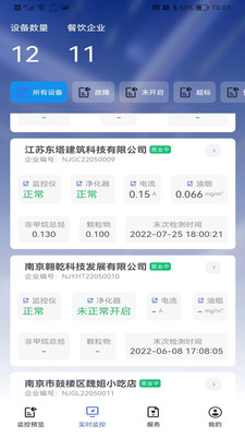 乾净科技app官方下载 v1.0