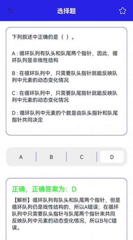 计算机二级通app最新版下载 v1.1