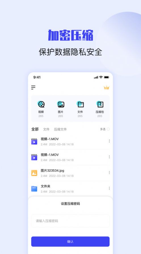 zip rar解压缩app手机版下载图片1