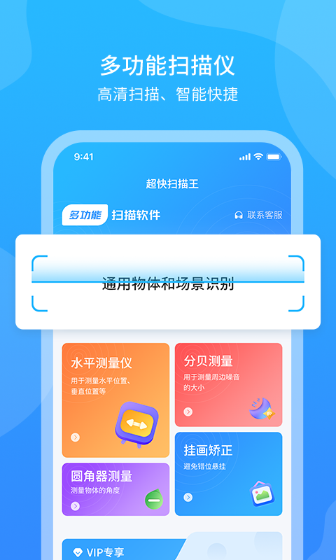 超快扫描王app手机版下载 v1.0.0