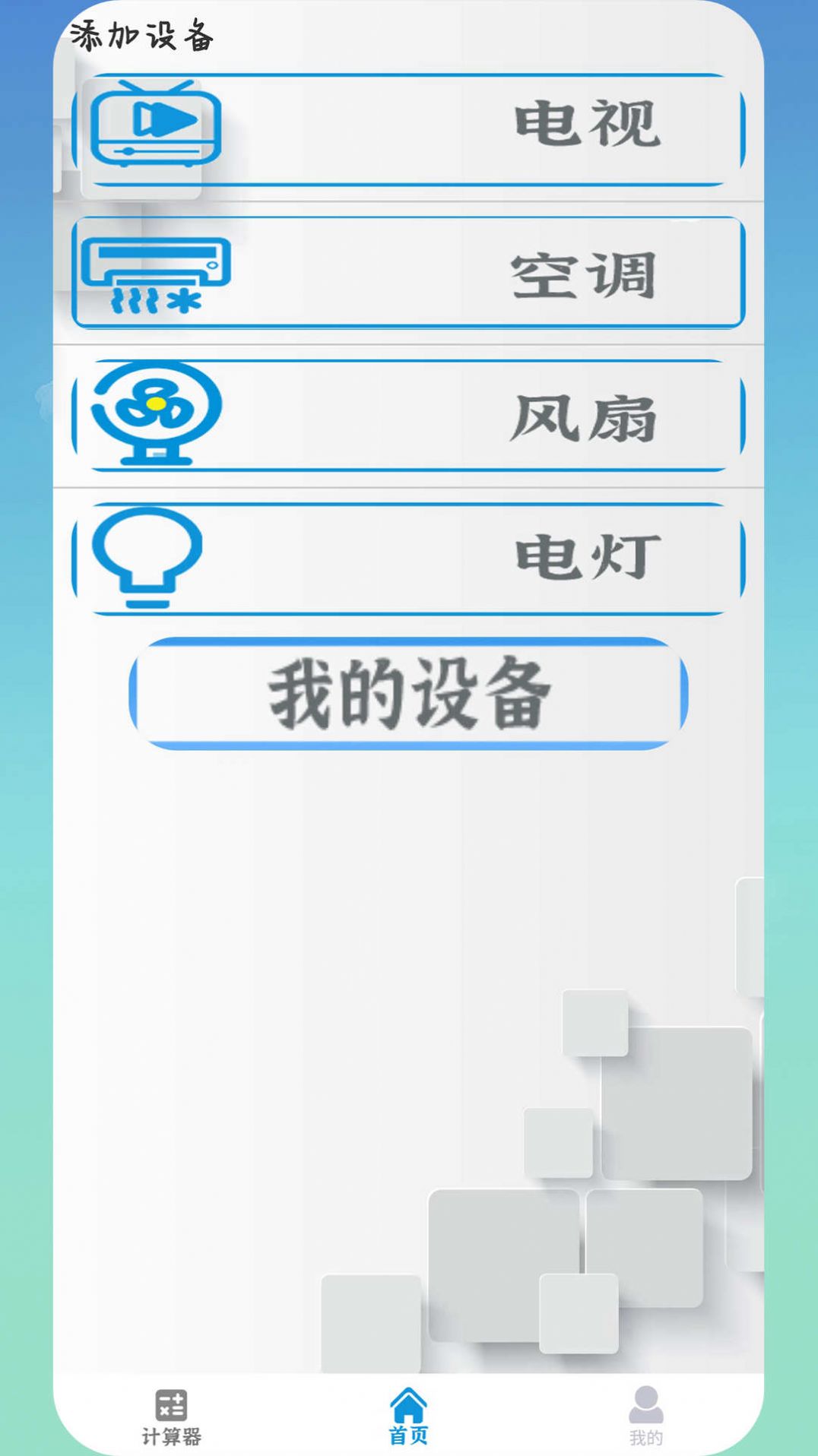 空调智能控手机版软件下载 v1.0.2