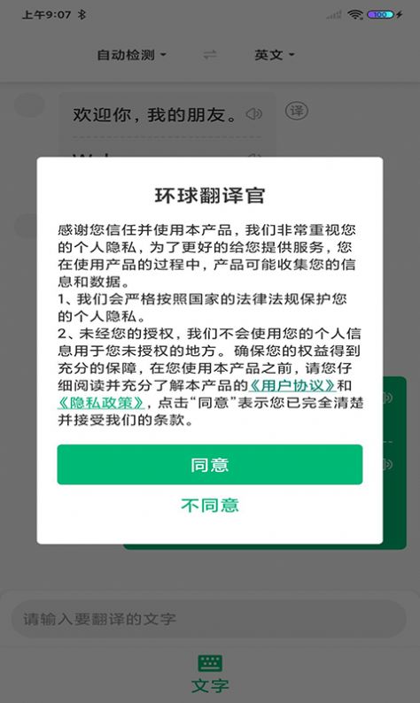 环球翻译官软件最新版下载 v1.0.0