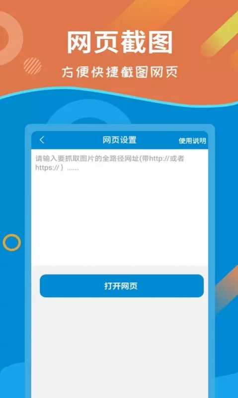 微商截图做图宝app软件下载 v2.5.3