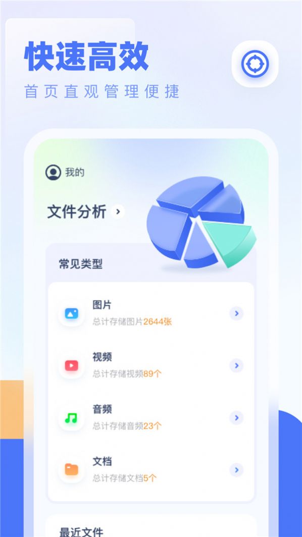 全能管理大师app官方下载图片1