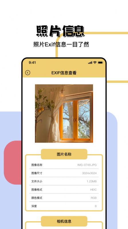 照片信息查看器app官方版下载 v1.1