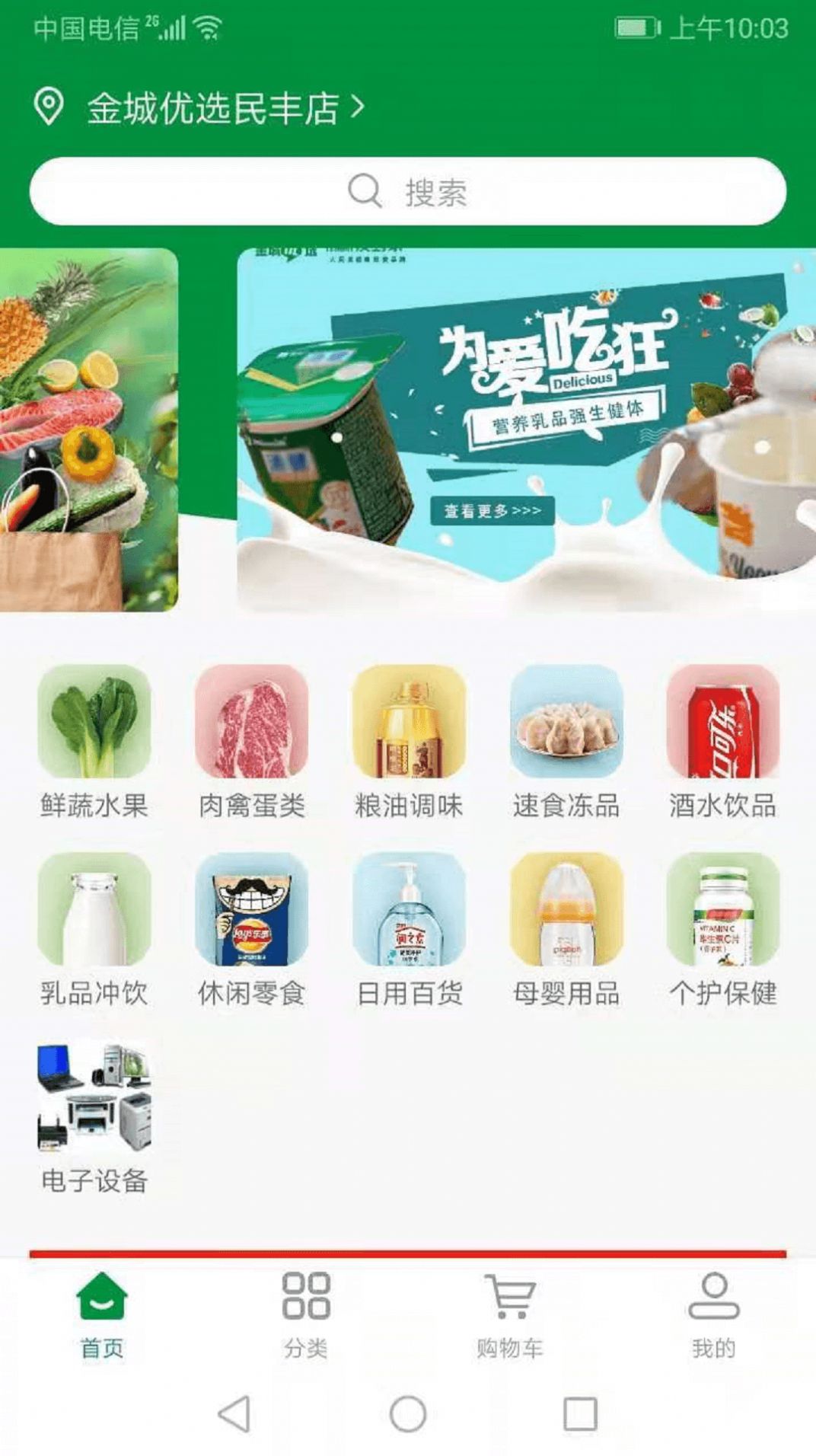 金城优选APP最新版下载 v1.0.3