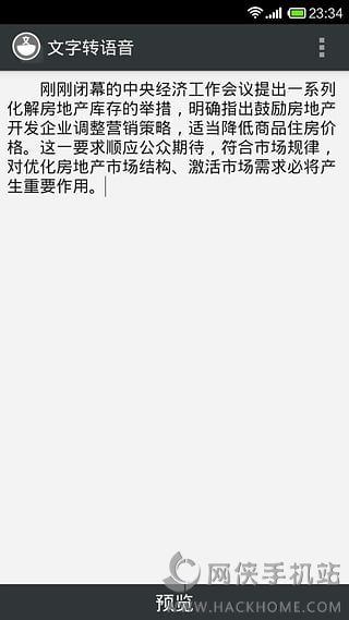文字转语音软件手机版 v2.0.29