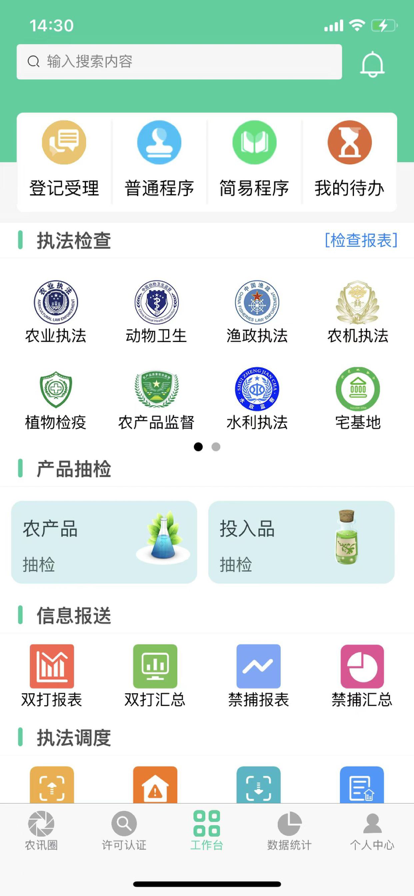 执法通软件官方安卓下载 v8.1.2