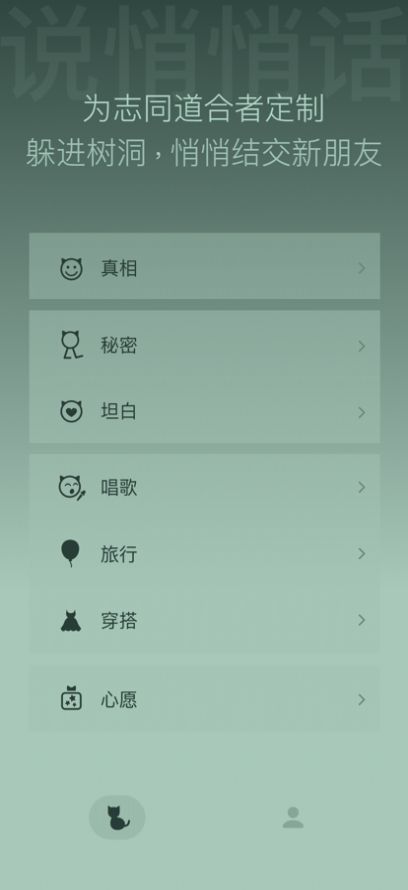 树洞喵app交友最新版 v1.0