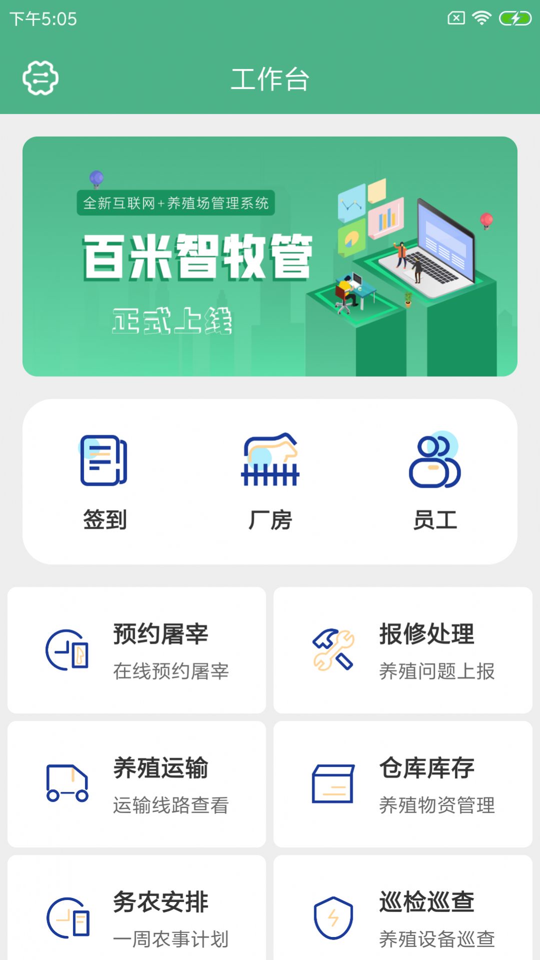 百米智牧管app养殖管理软件下载图片3