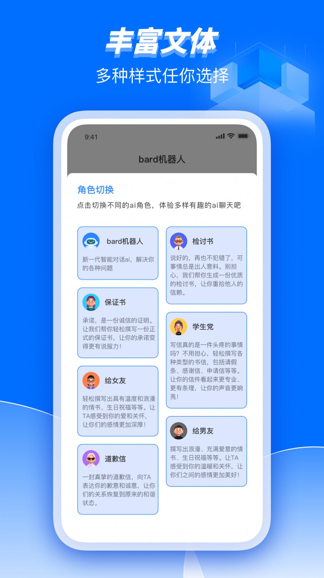 Bard人工智能助理app安卓版下载 v1.0.0